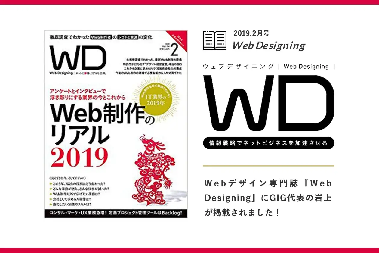 Webデザイン専門誌『Web Designing』に代表岩上が掲載されました！