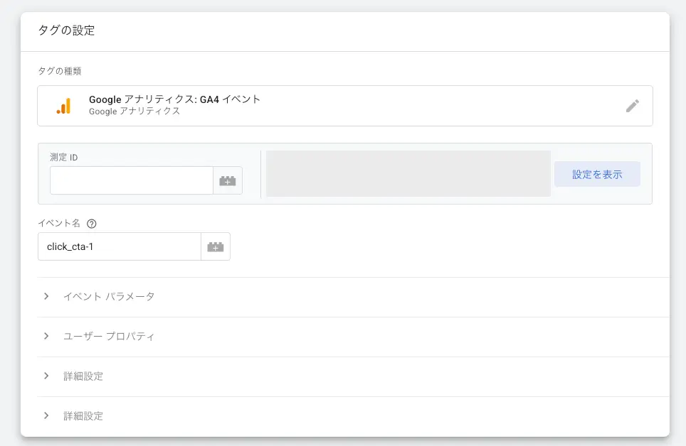 タグの設定