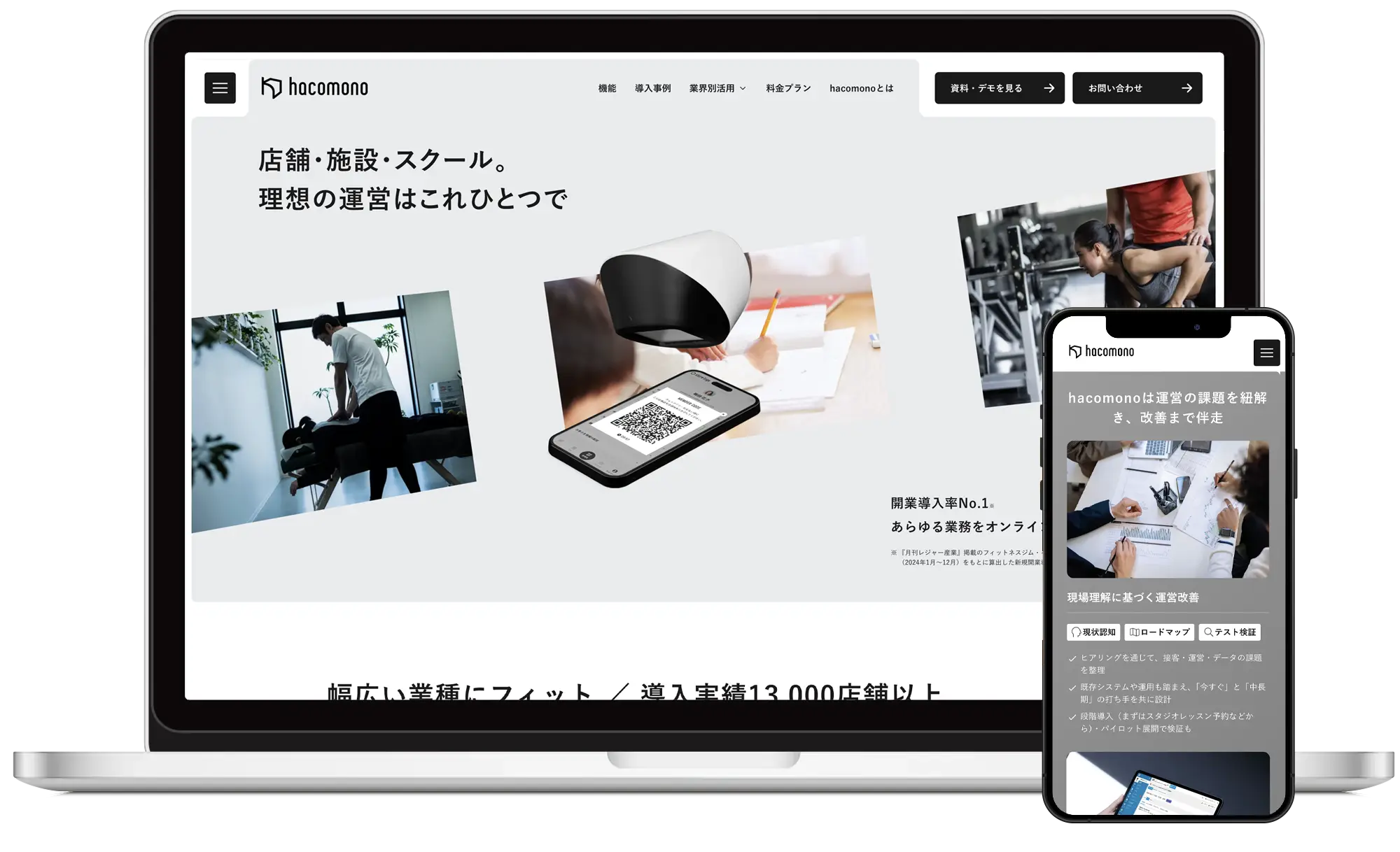 hacomono - サービスサイト制作