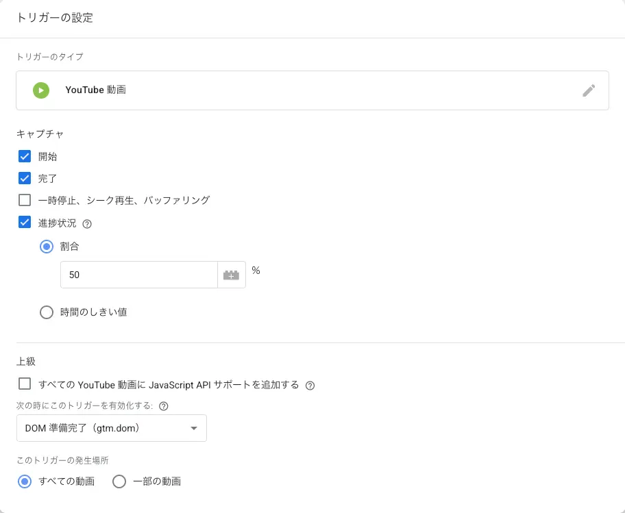 動画再生状況を確認するトリガーの設定