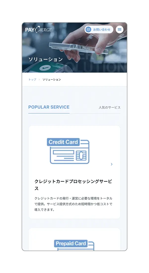 PAYCIERGE - サービスサイト制作