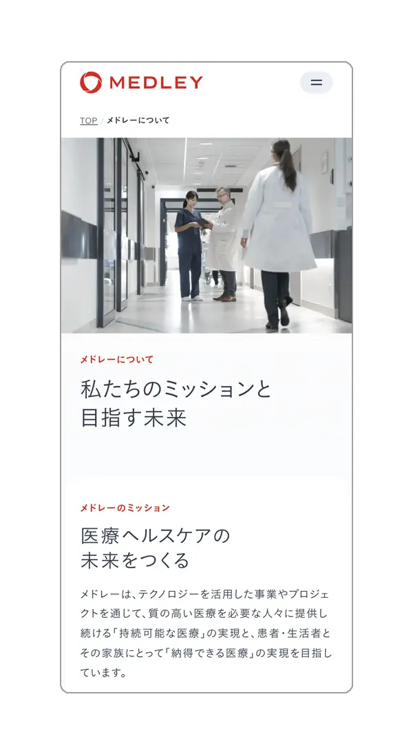 メドレー - コーポレートサイト制作