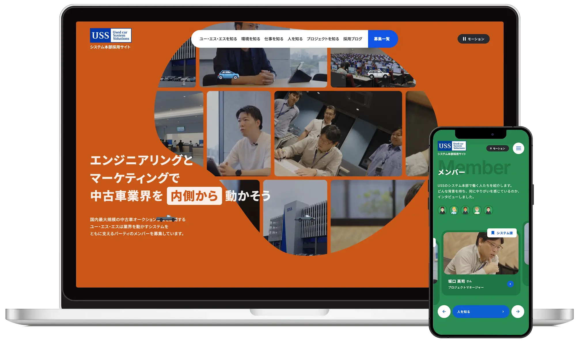 ユー・エス・エス - 採用サイト制作