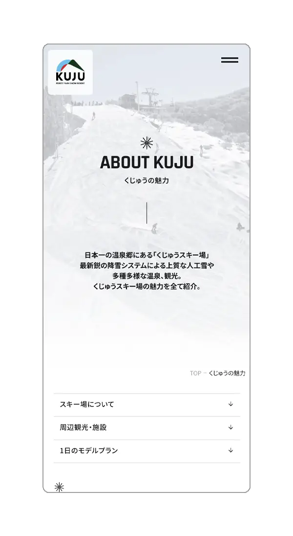 くじゅうスキー場 - 施設サイト制作