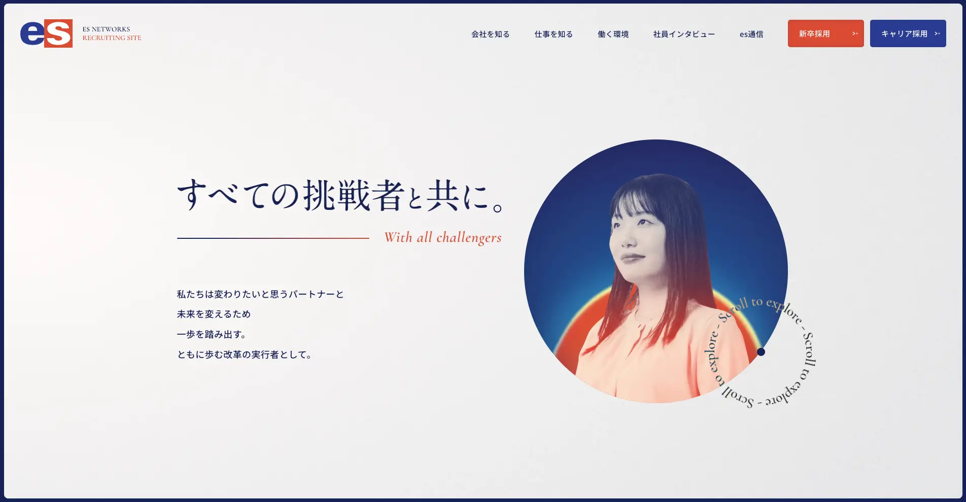 株式会社GIGが制作した株式会社エスネットワークスの採用サイト