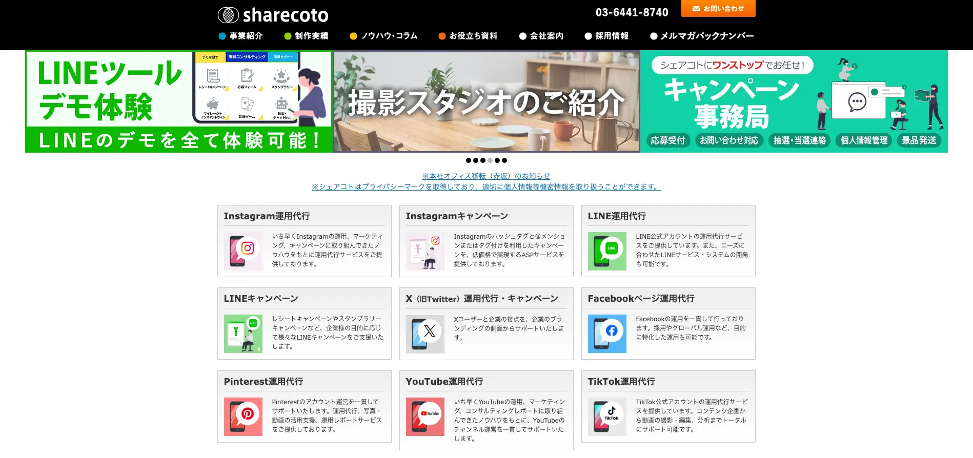 SNS運用代行とWebマーケティングの依頼におすすめの会社『株式会社シェアコト』