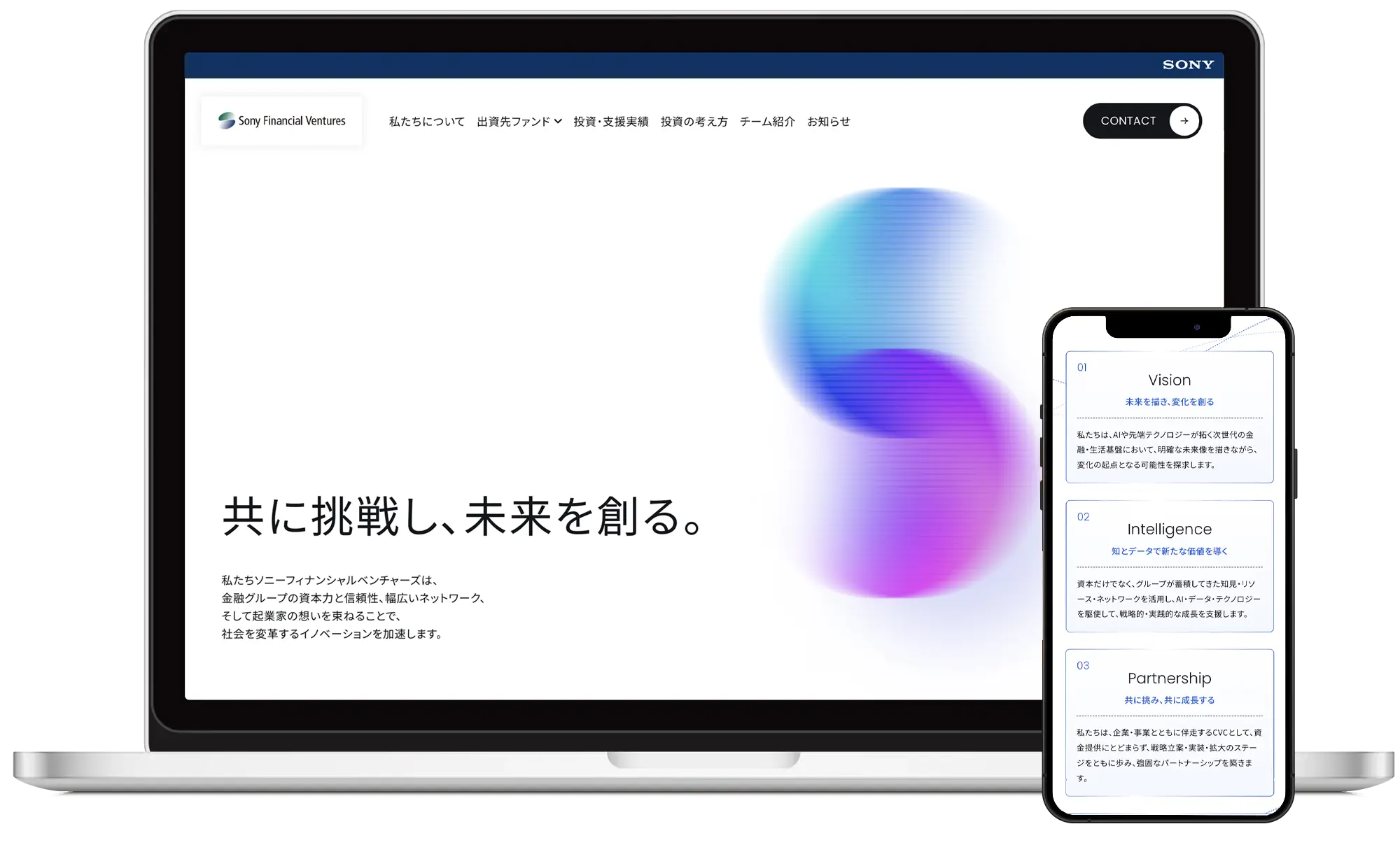 ソニーフィナンシャルベンチャーズ - コーポレートサイト制作