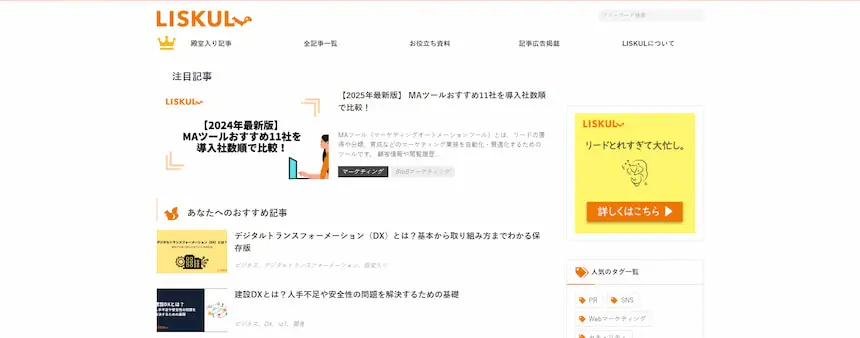 Web制作会社を比較できるサイト「LISKUL」