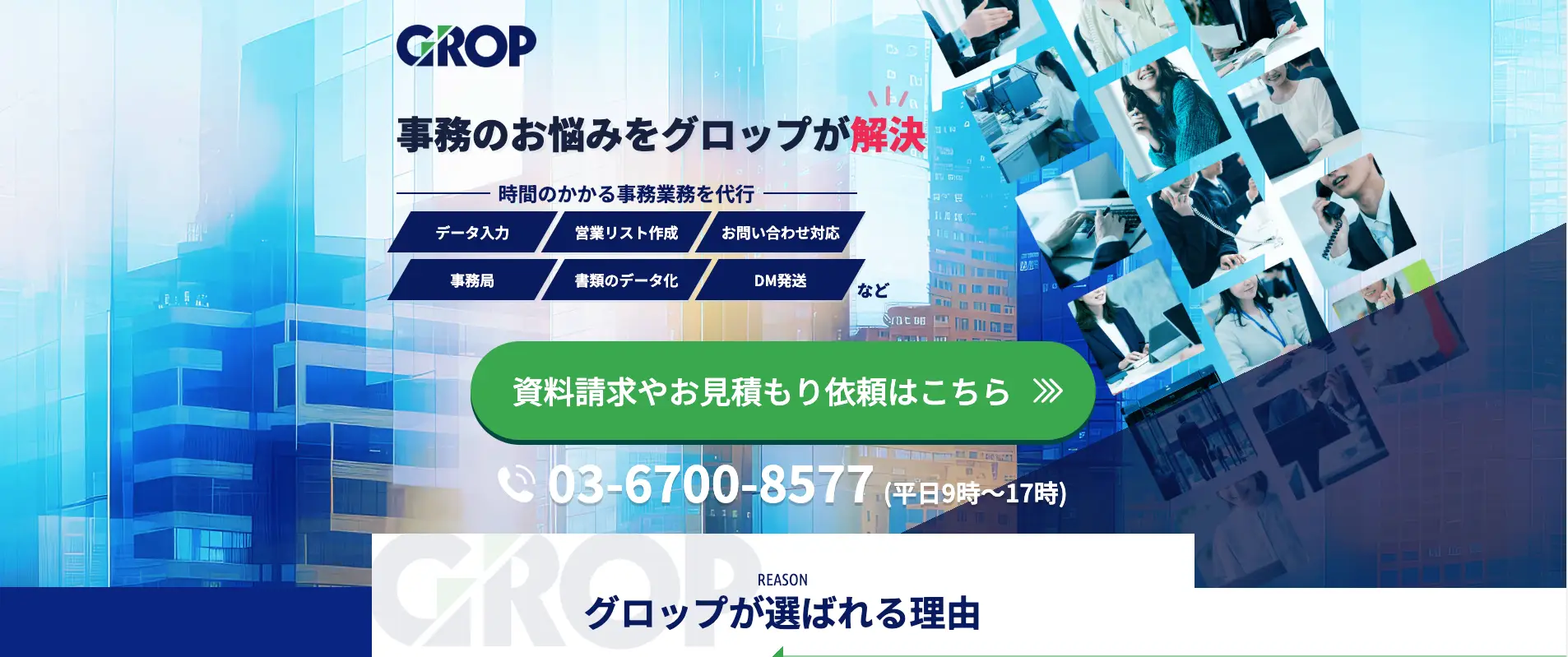 SNS運用代行におすすめの会社『株式会社グロップ』