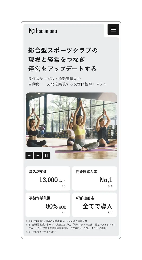 hacomono - サービスサイト制作