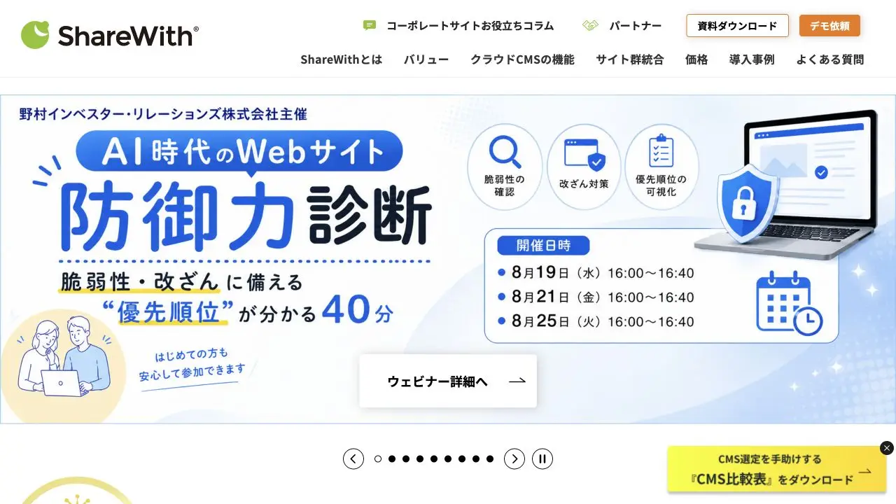 ShareWithの公式製品ページ