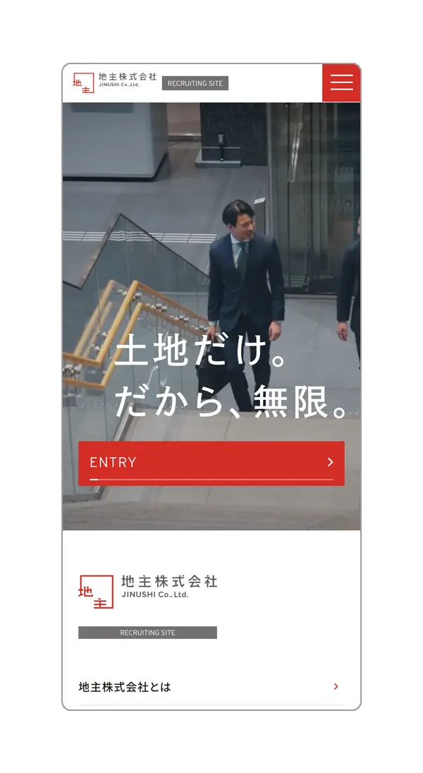 地主 - 採用サイト制作