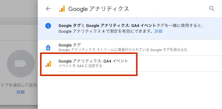 GA4イベントタグを設定する