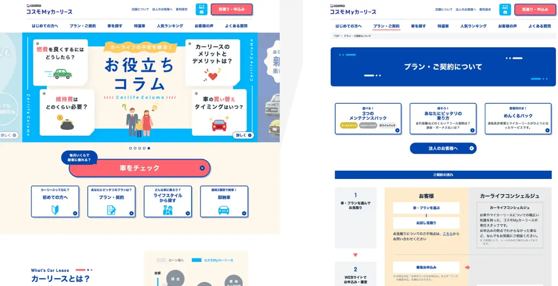 GIGが担当したコスモ石油マーケティング様のWebサイト制作の実績