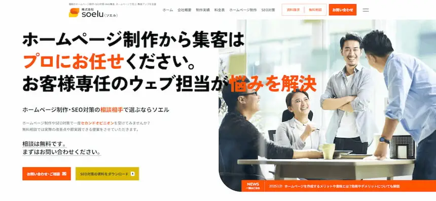 福岡のWeb制作会社「株式会社Soelu」