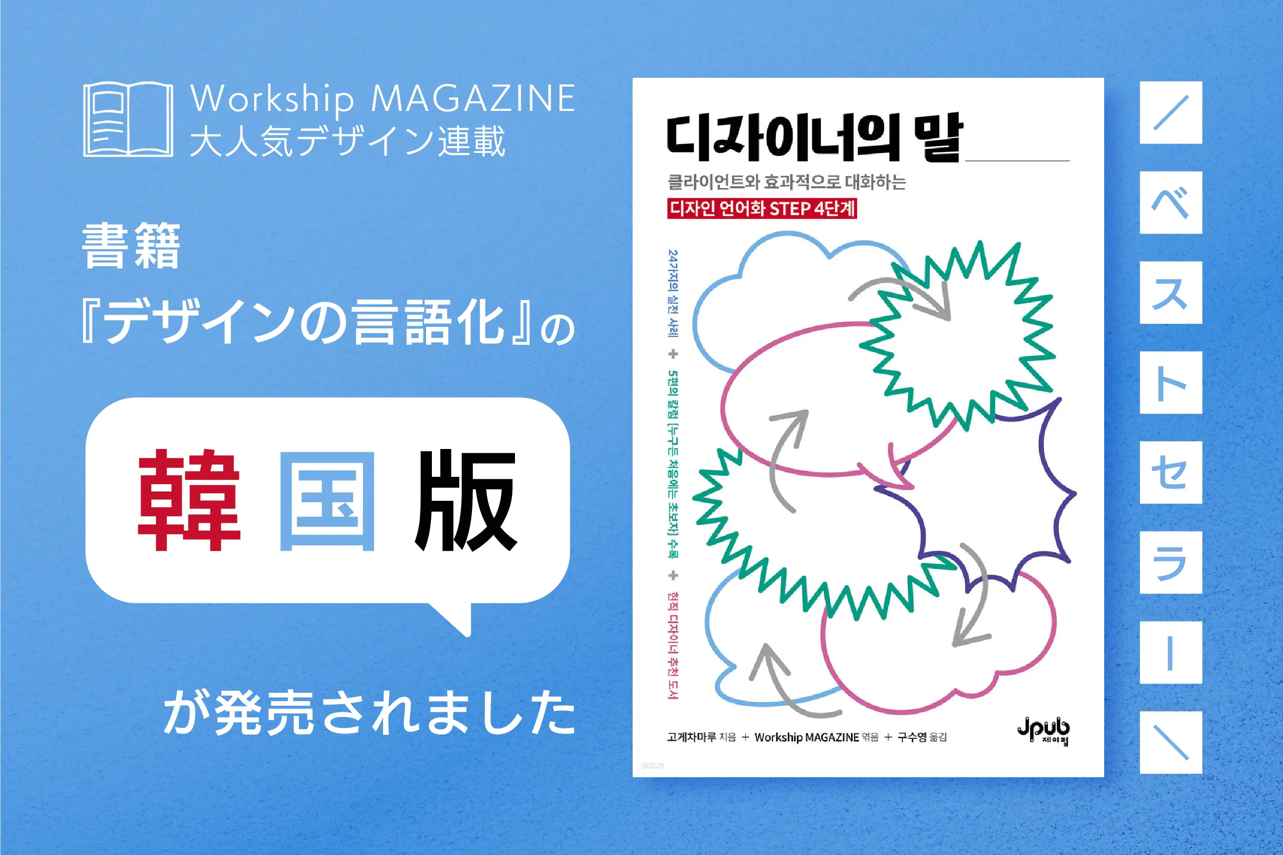 書籍『デザインの言語化』の韓国語版が発売されました！