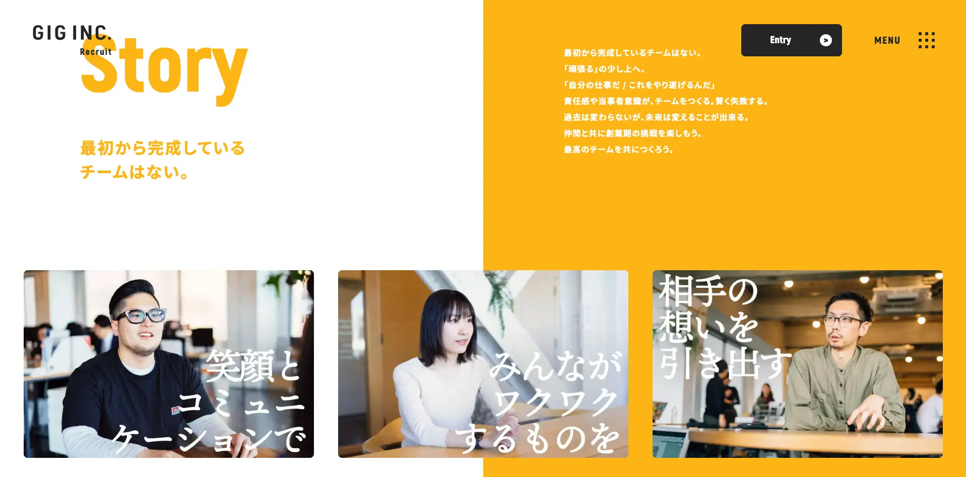 株式会社GIG採用サイト