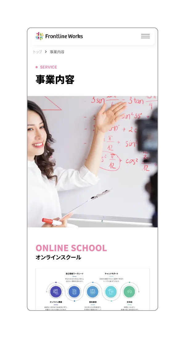 フロントラインワークス - コーポレートサイト制作