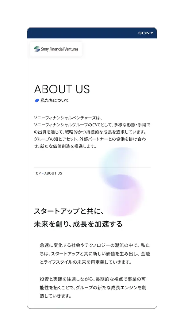 ソニーフィナンシャルベンチャーズ - コーポレートサイト制作
