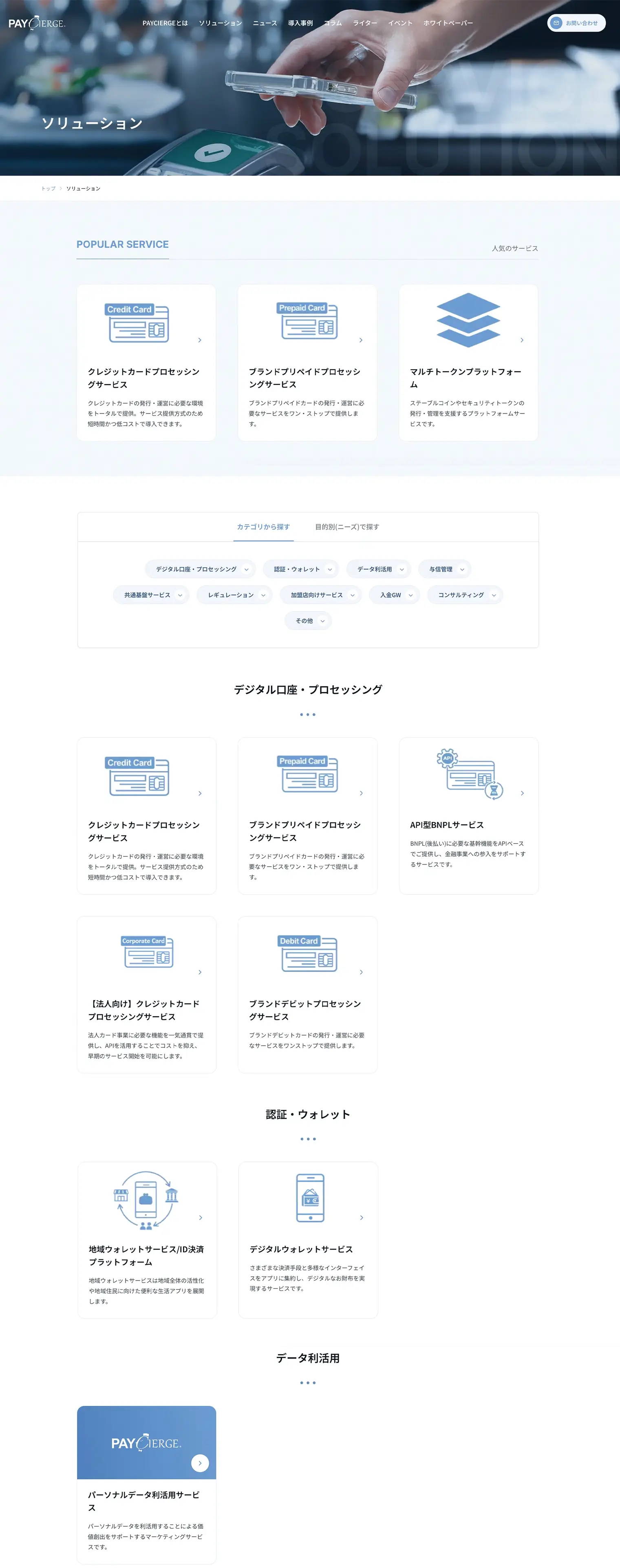 PAYCIERGE - サービスサイト制作