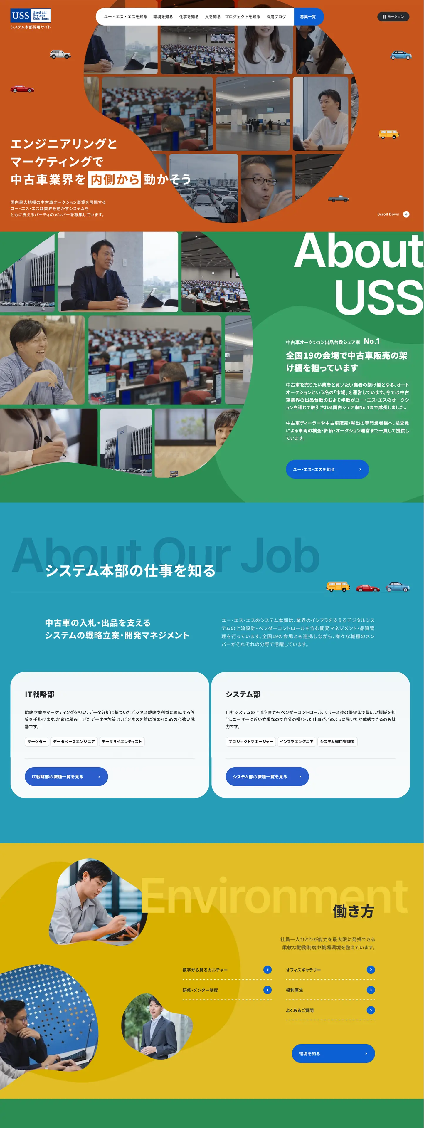 ユー・エス・エス - 採用サイト制作