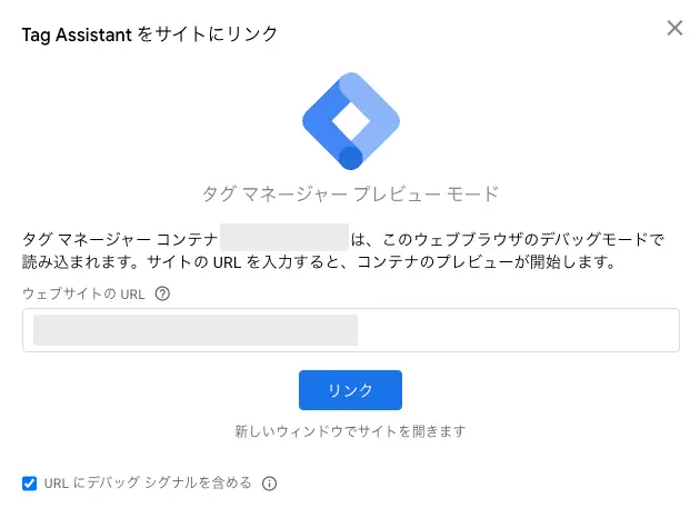 Tag Assistantをサイトにリンク