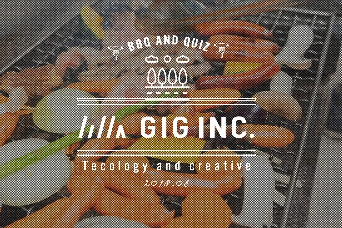 「テクノロジーとクリエイティブでお肉を美味しく焼く」BBQ＆クイズ大会が開催されました！