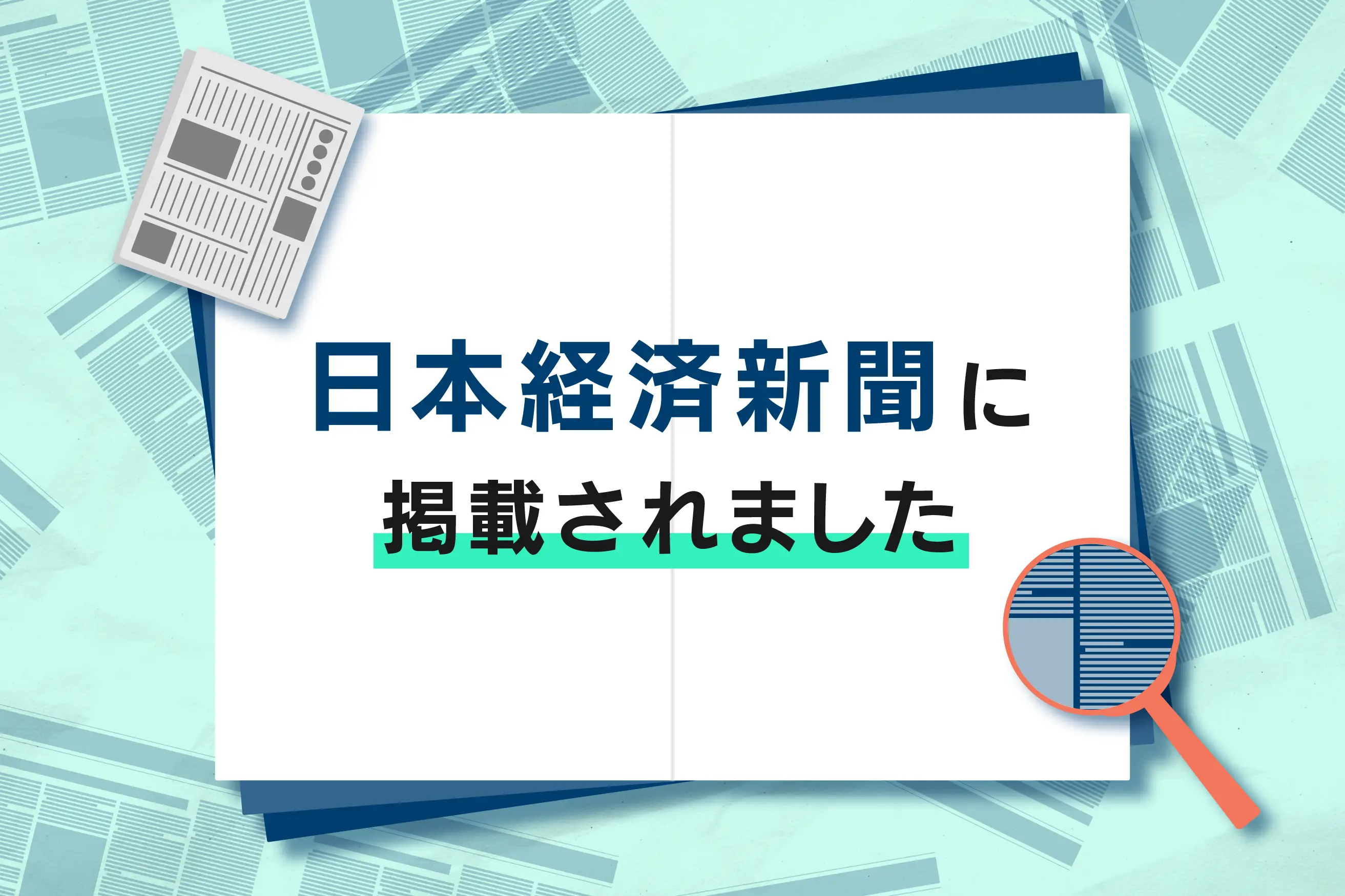 GIGが『日本経済新聞』に掲載されました
