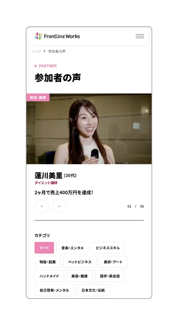 フロントラインワークス - コーポレートサイト制作