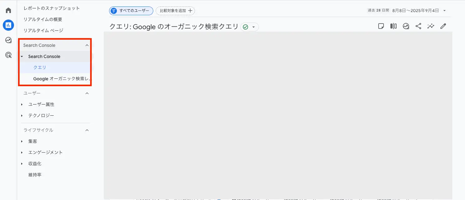GA4とサーチコンソールの連携が完了