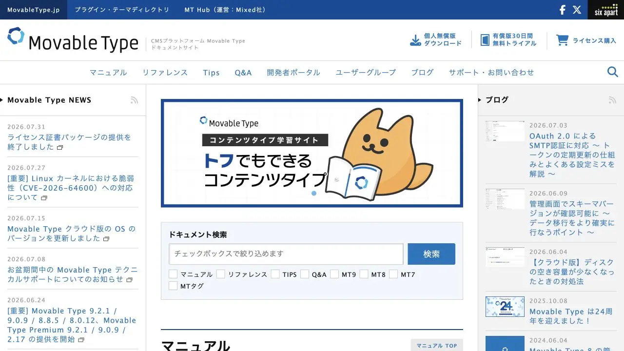 Movable Typeの公式製品ページ