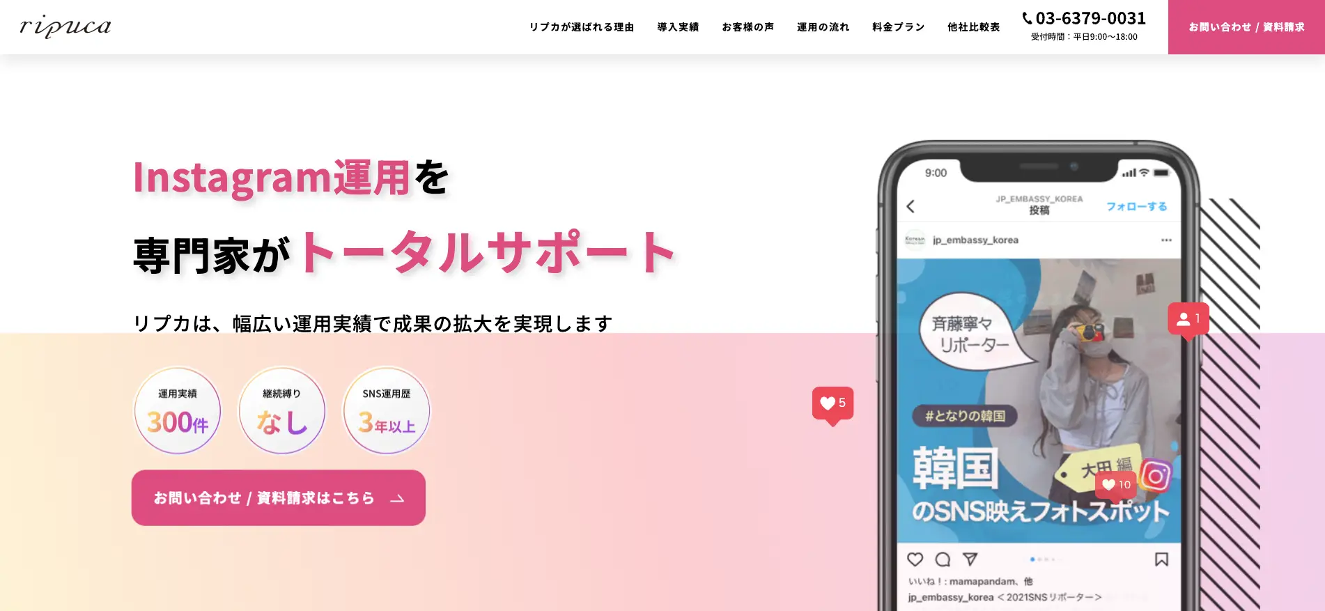 SNS運用代行とWebマーケティングの依頼におすすめの会社『株式会社リプカ』