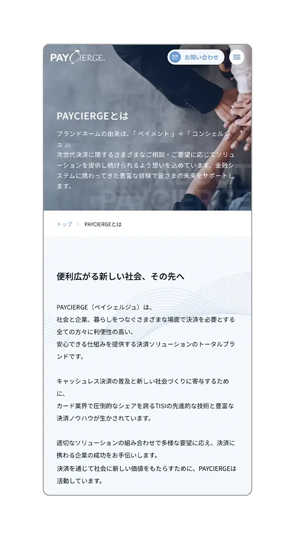 PAYCIERGE - サービスサイト制作