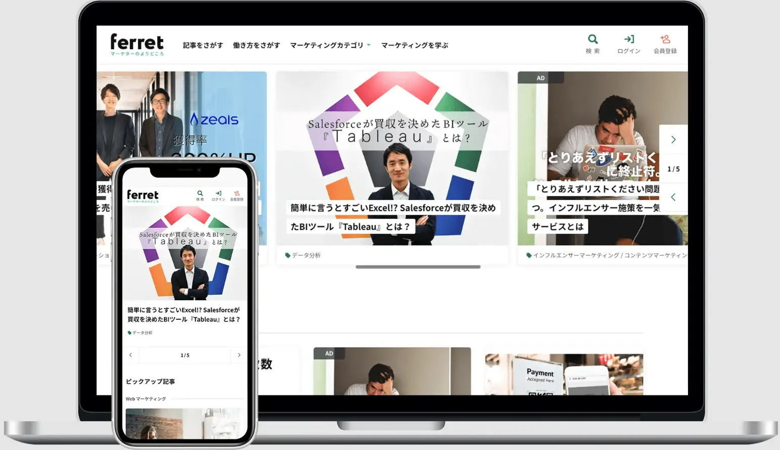 GIGがSEO支援を行った株式会社ベーシック様のメディアサイトの事例