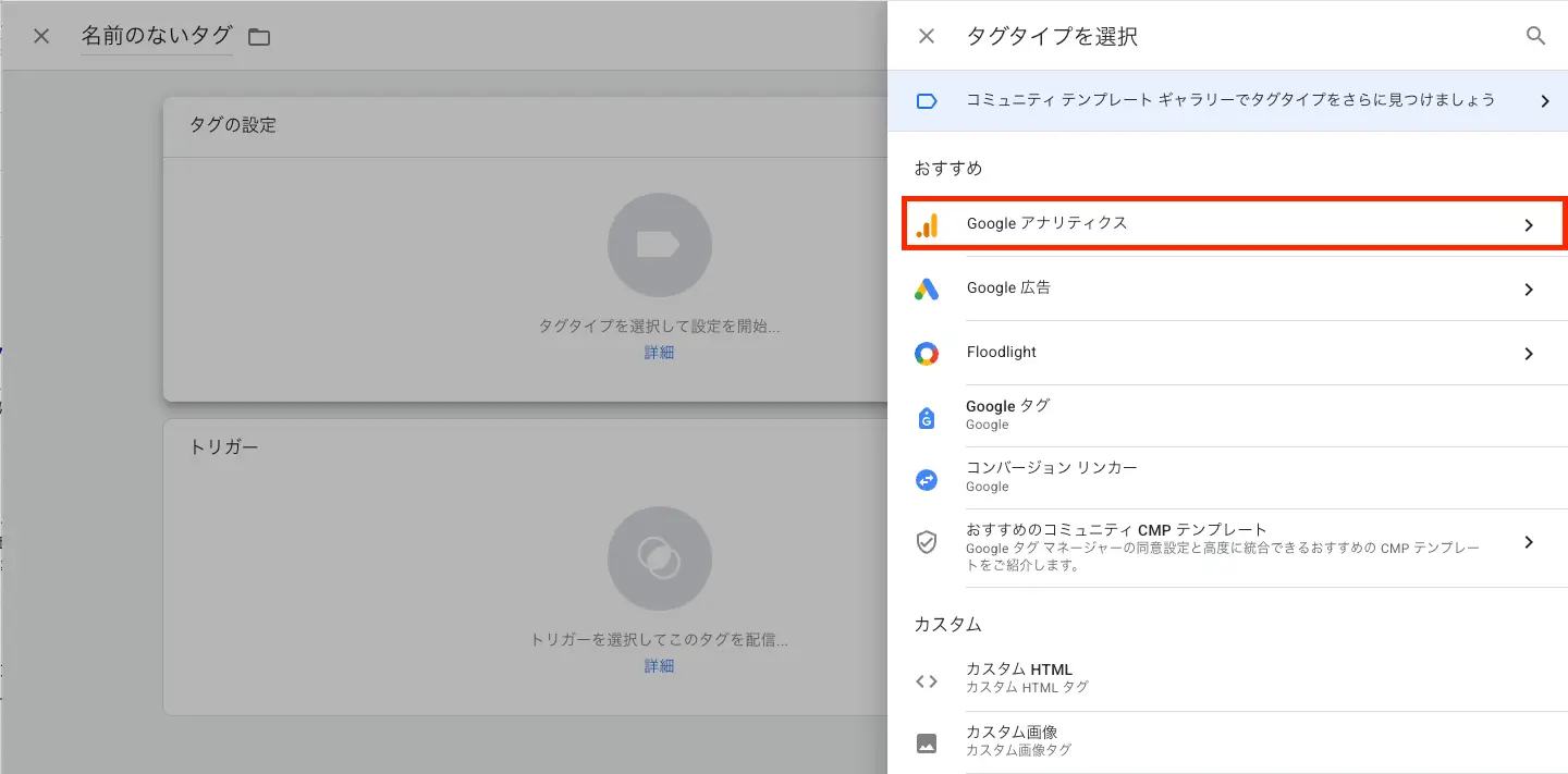 Googleタグの作成方法
