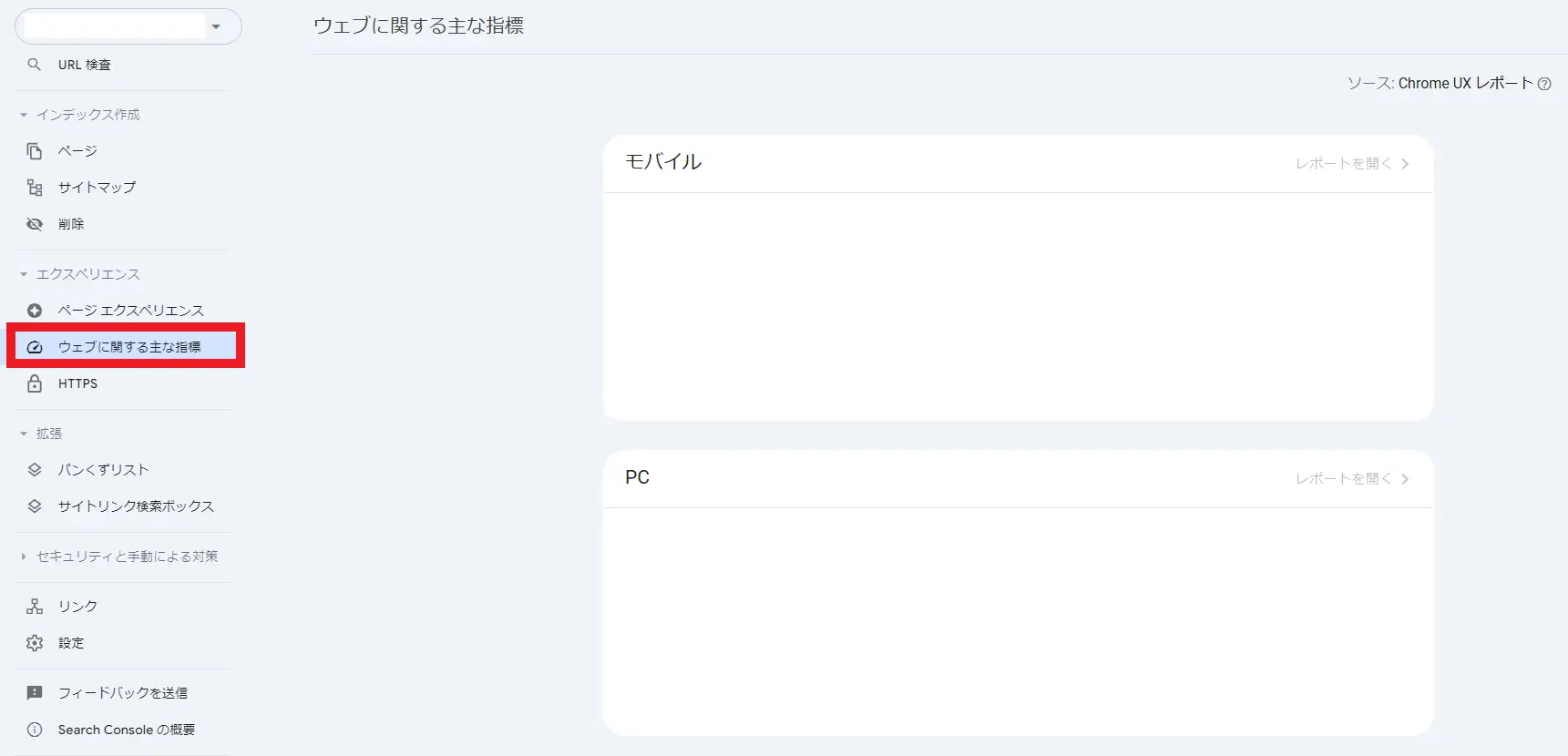 Google Search Consoleのウェブに関する主な指標レポートをチェックする