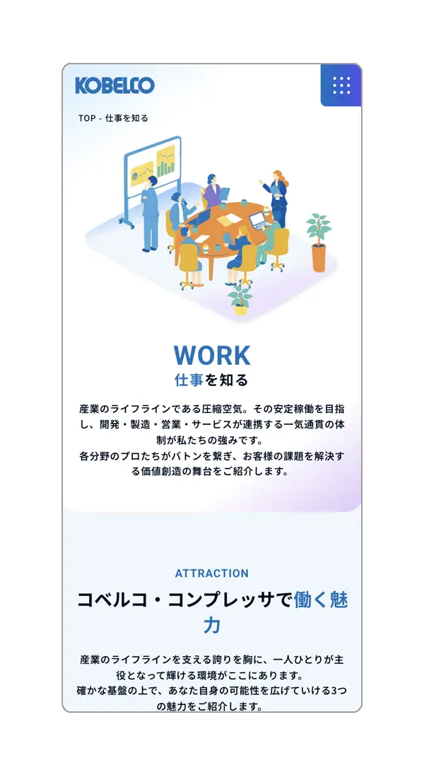 コベルコ・コンプレッサ - 採用サイト制作