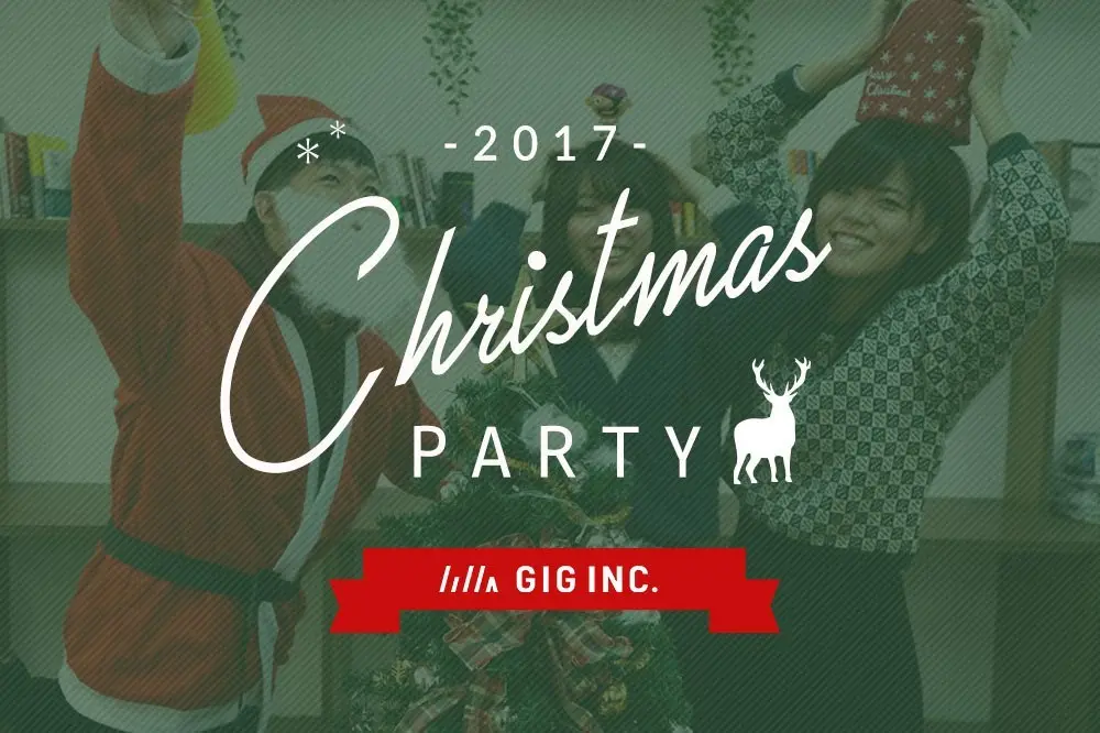 怒涛のプレゼント争奪戦！？ GIGのクリスマス会を開催しました！