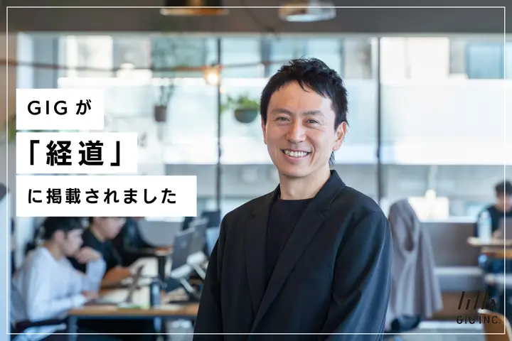 代表取締役 岩上のインタビュー記事が『 経道』に掲載されました