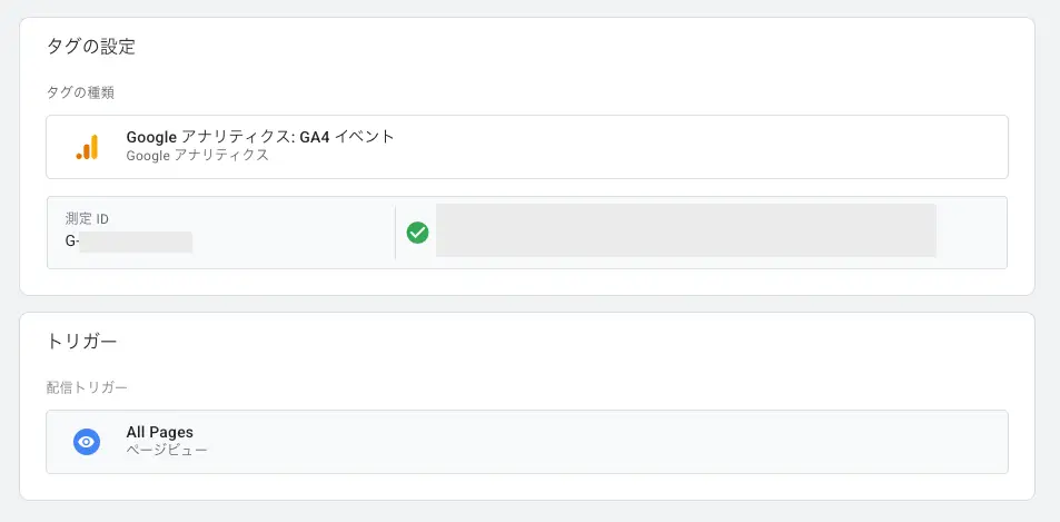 GA4イベントタグとトリガーの設定