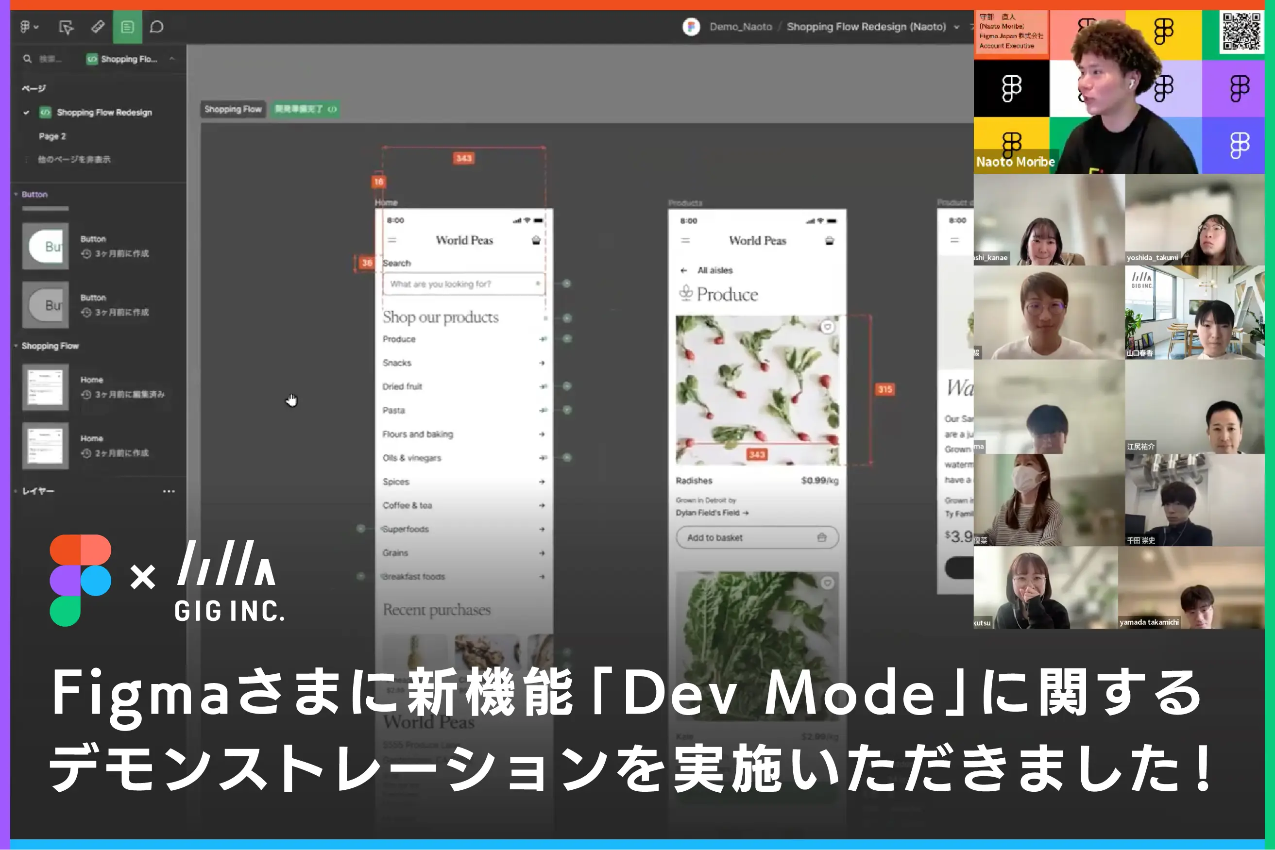 Figmaさまに新機能「Dev Mode」のデモンストレーションを実施いただきました！