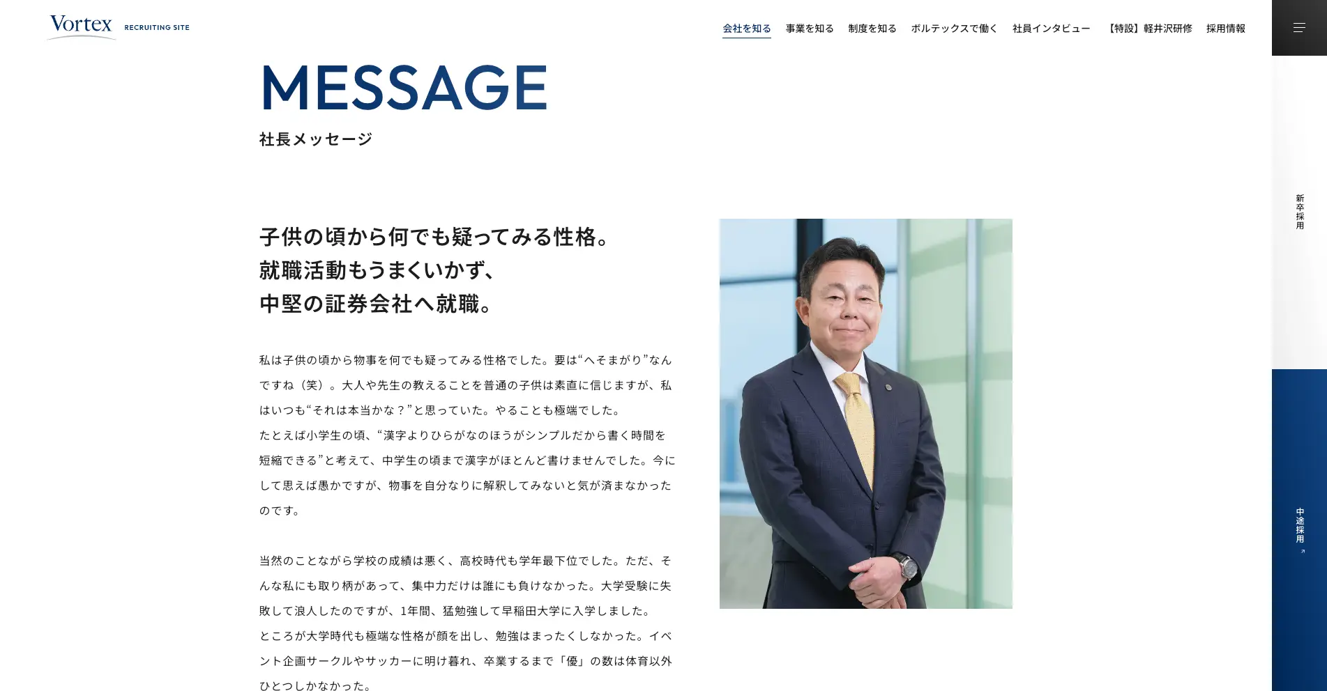 株式会社ボルテックス採用サイト