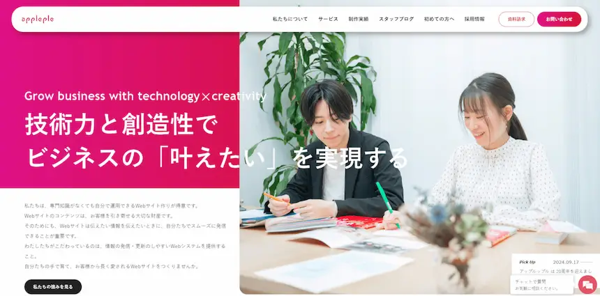 名古屋のWeb制作会社「有限会社アップルプル」