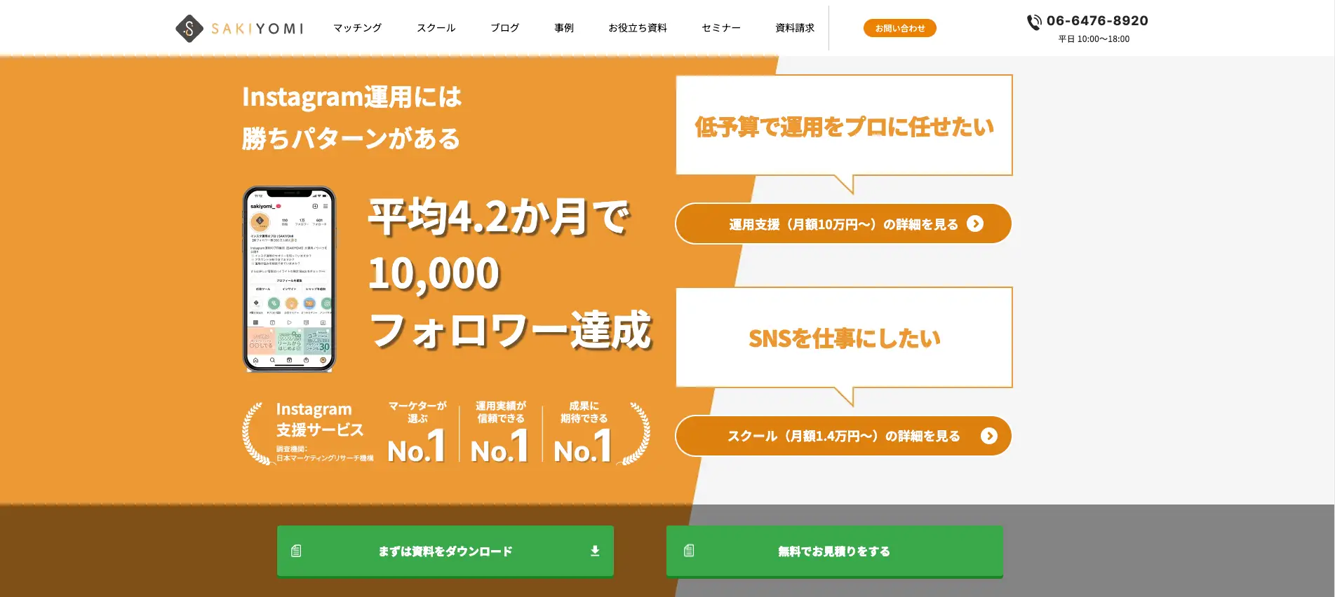 SNS運用代行とWebマーケティングの依頼におすすめの会社『SAKIYOMI』