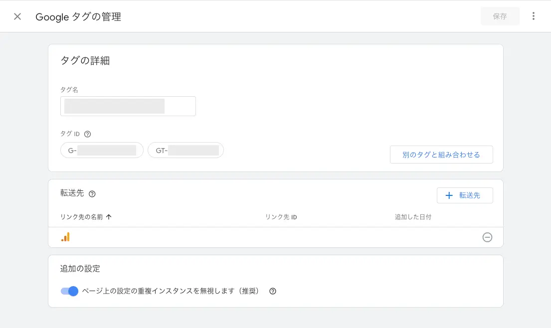 タグを結合した状態