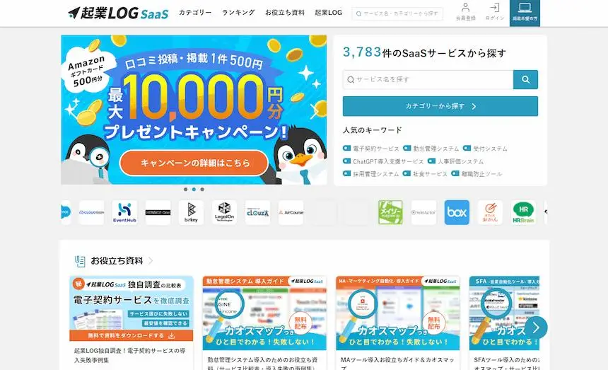 Web制作会社を比較できるサイト「起業LOGSaaS」