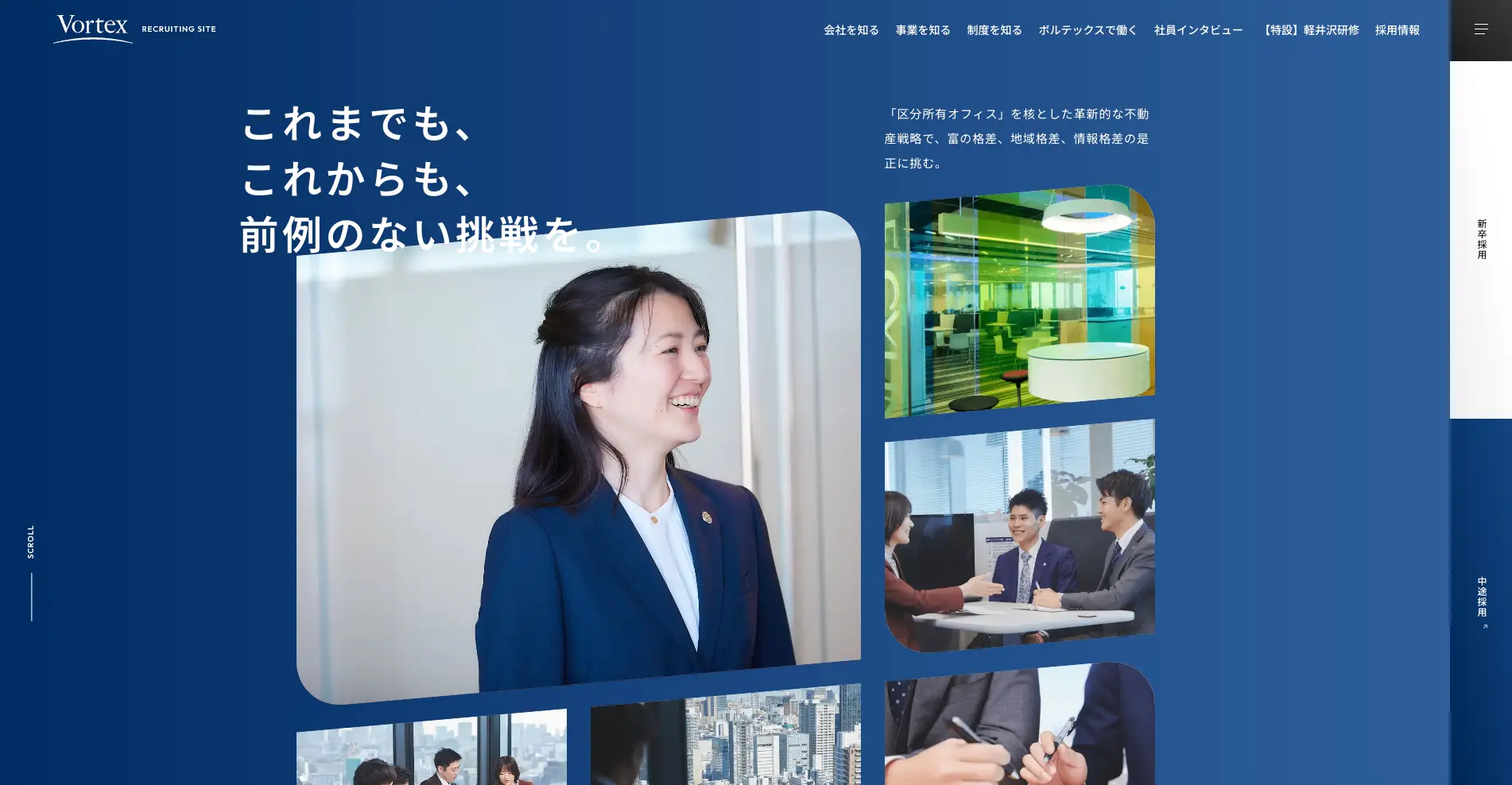 株式会社GIGが制作した株式会社ボルテックスの採用サイト