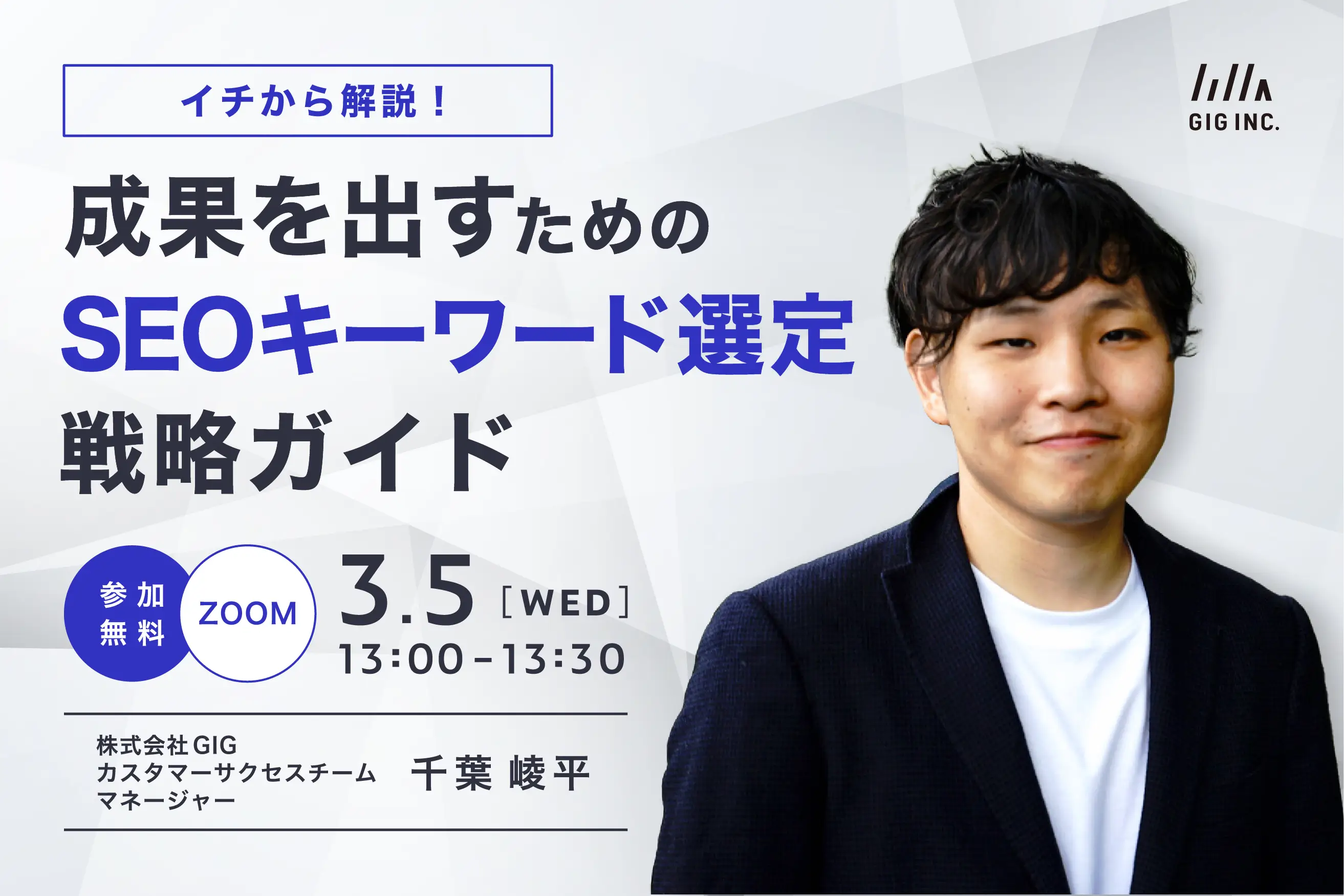 イチから解説！成果を出すためのSEOキーワード選定・戦略ガイド