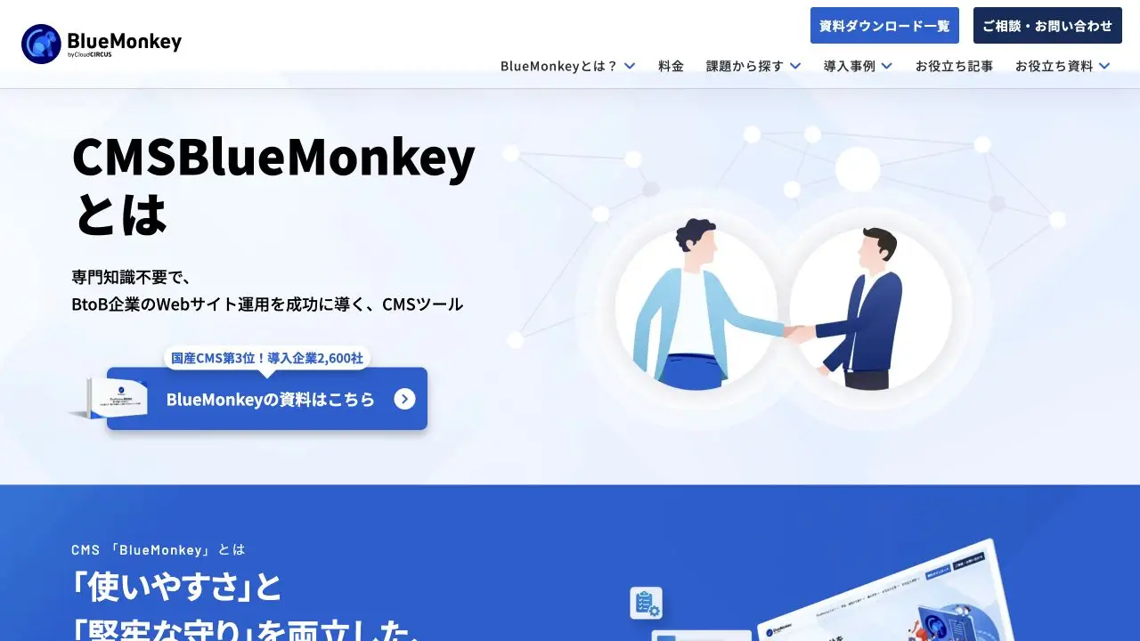 BlueMonkeyの公式製品ページ