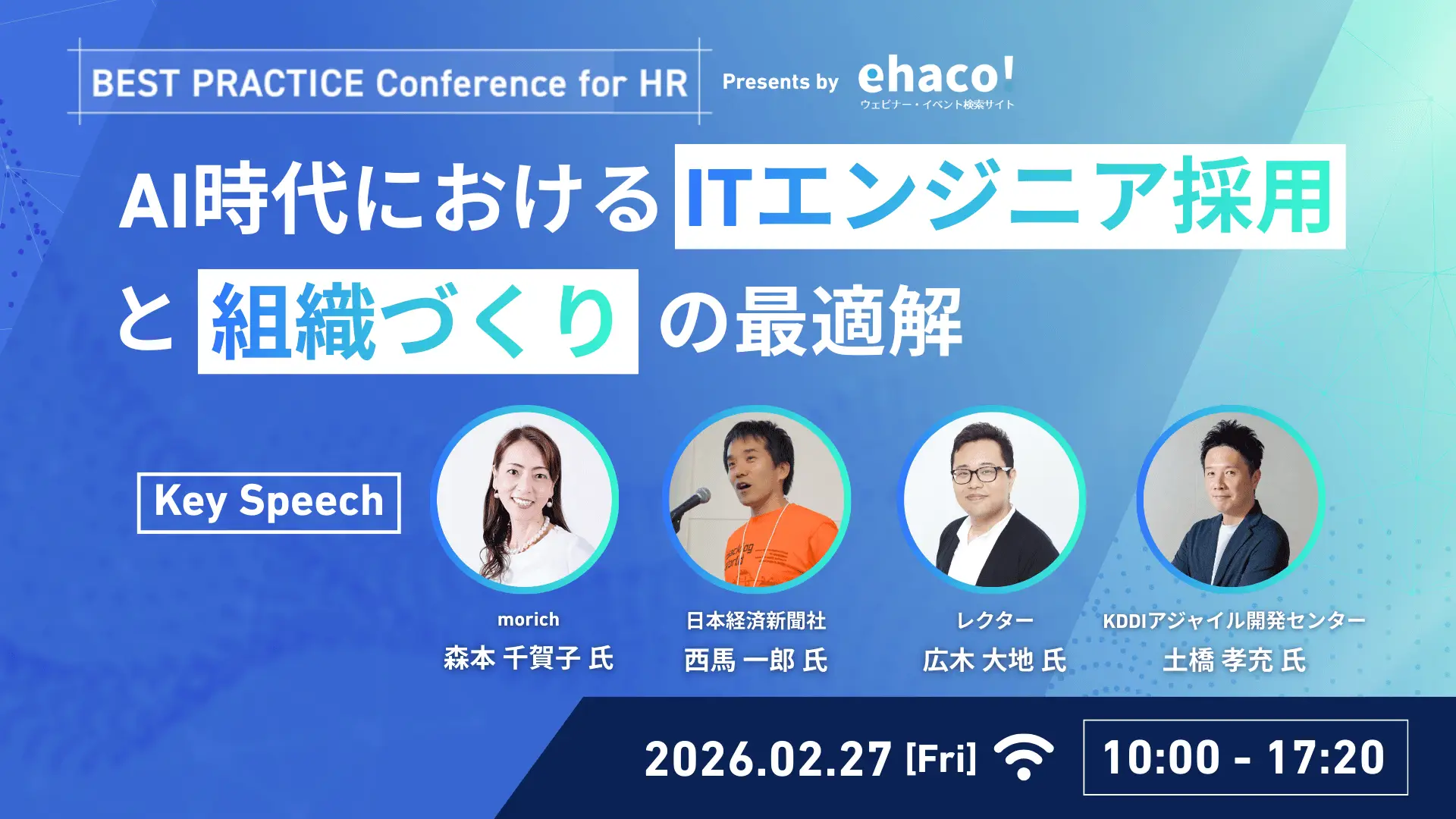 2/27開催カンファレンス「AI時代におけるITエンジニア採用と組織づくりの最適解」にてGIGが登壇。エンジニアの心を動かす採用コンテンツ制作の裏側を公開